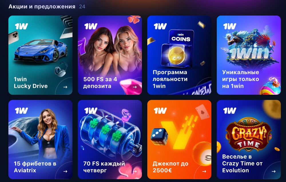 Слоты, лотереи и акции
